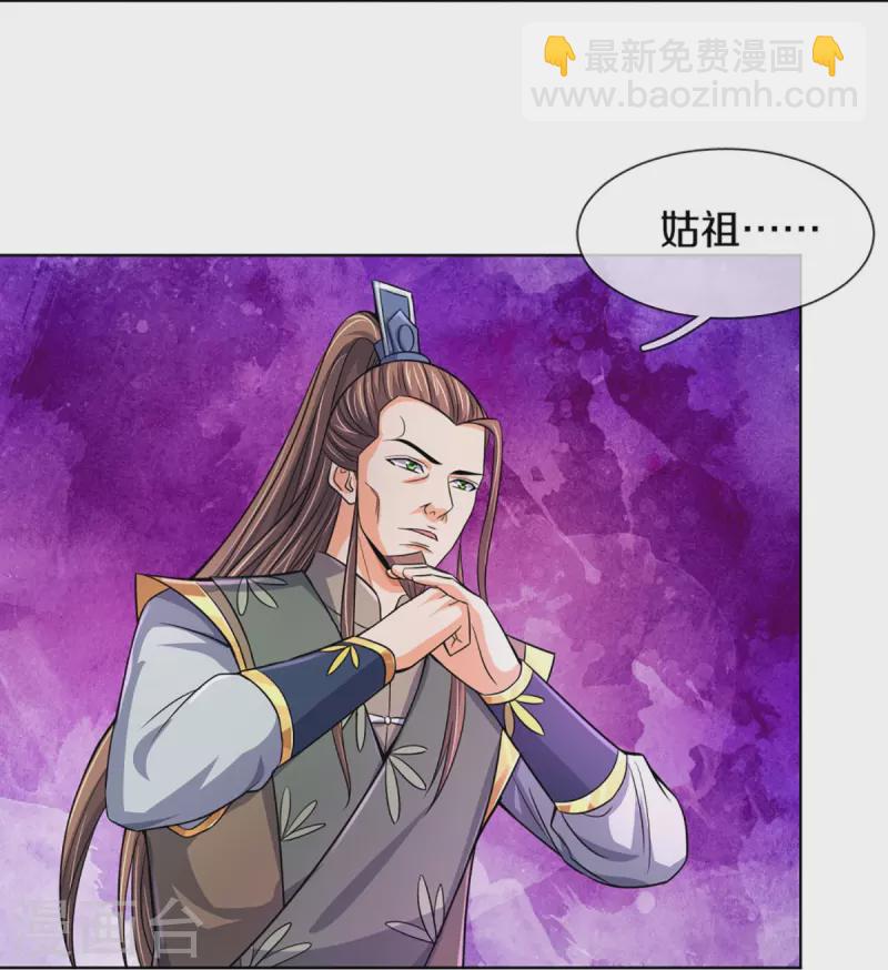 🍱神武天尊 第423话 周家姑祖 第43页