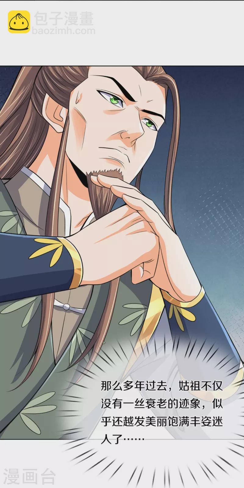 🍱神武天尊 第423话 周家姑祖 第45页