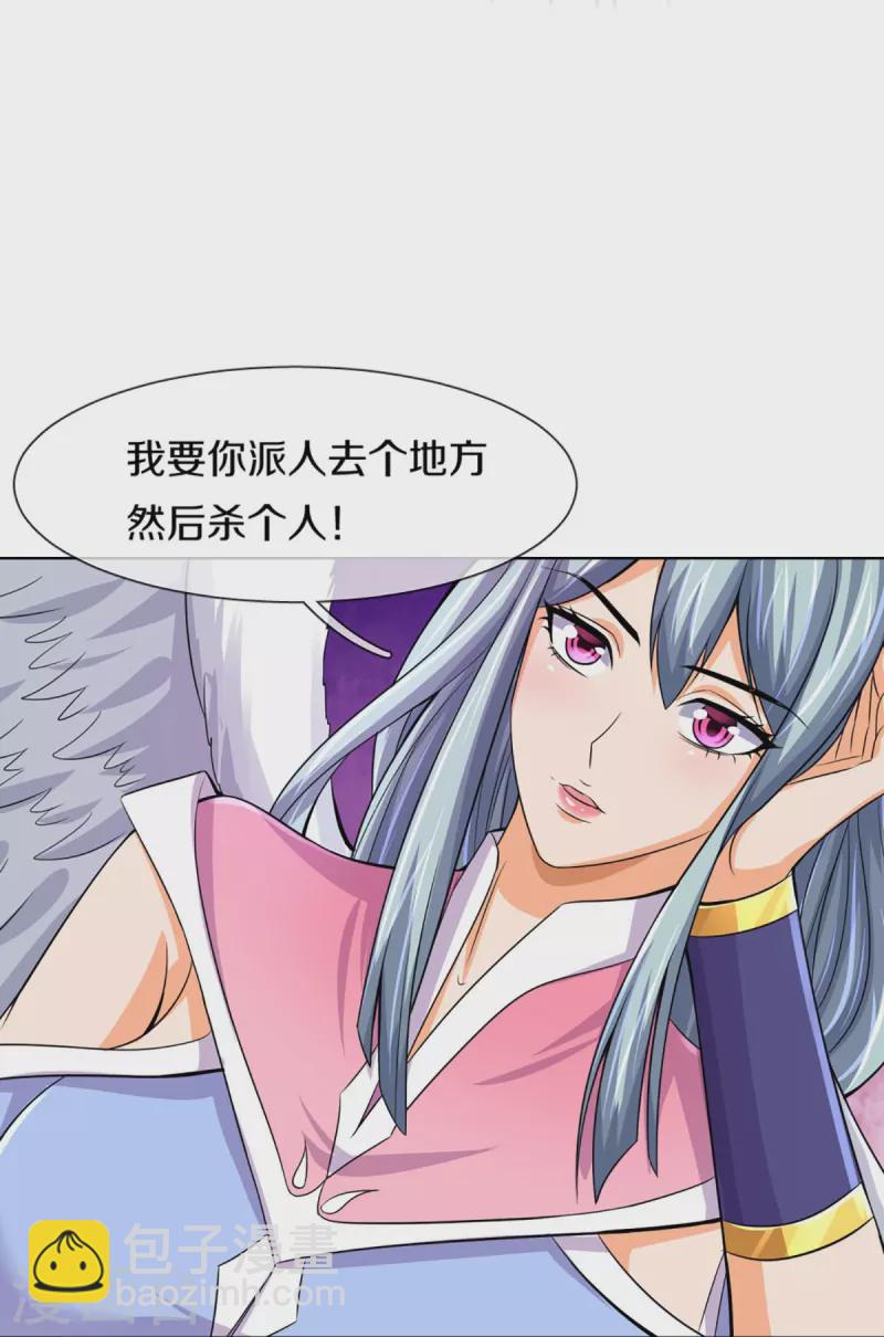 🍱神武天尊 第423话 周家姑祖 第46页