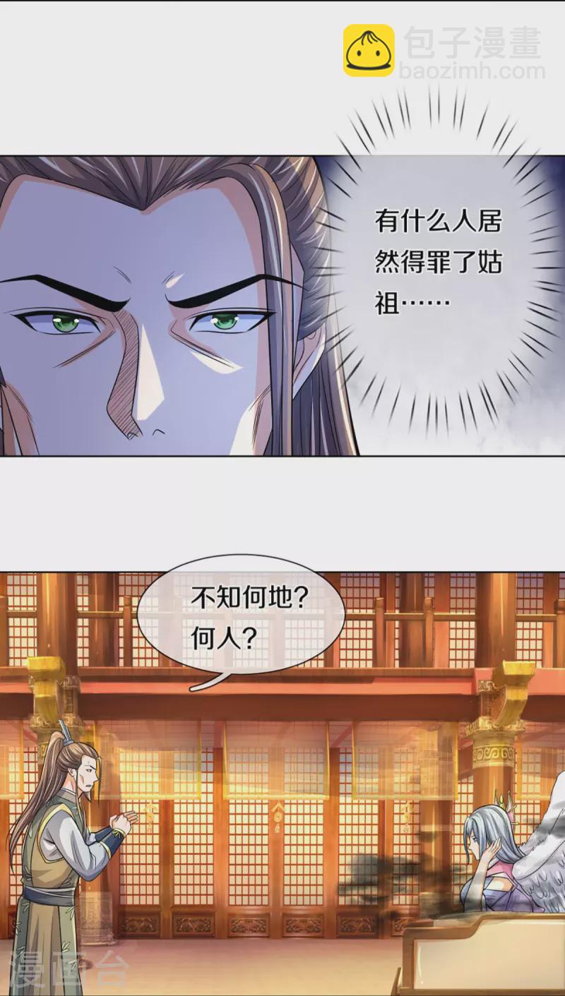 🍱神武天尊 第423话 周家姑祖 第47页