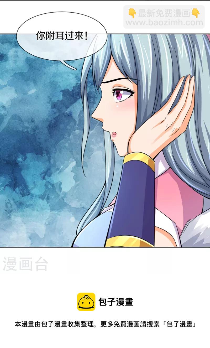 🍱神武天尊 第423话 周家姑祖 第48页
