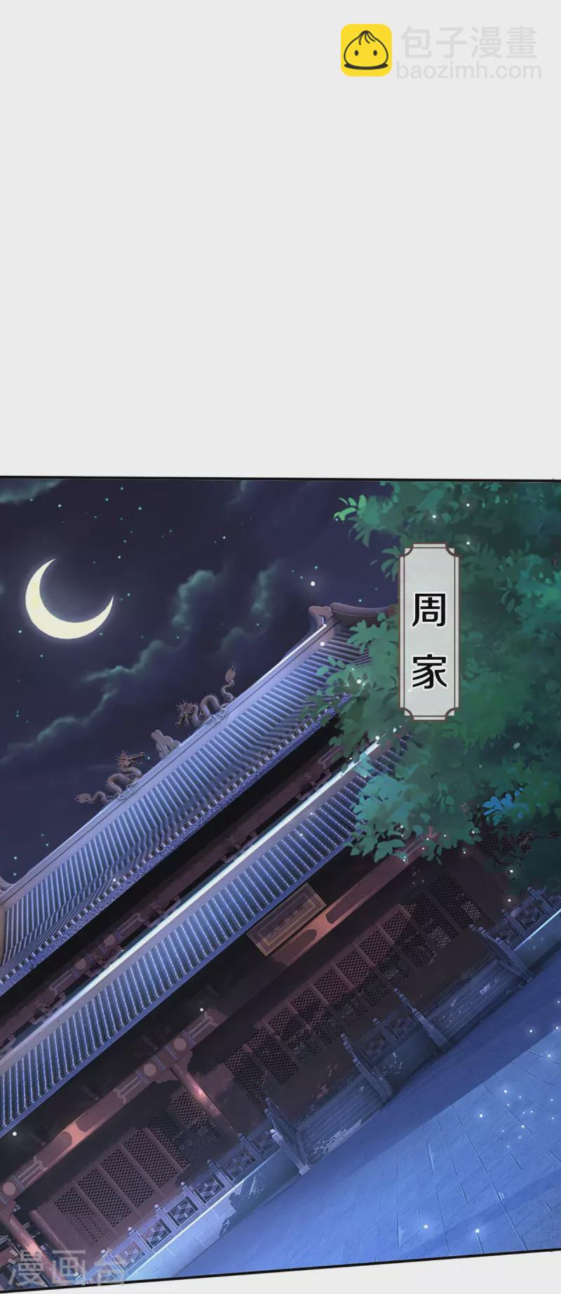 🍱神武天尊 第423话 周家姑祖 第5页