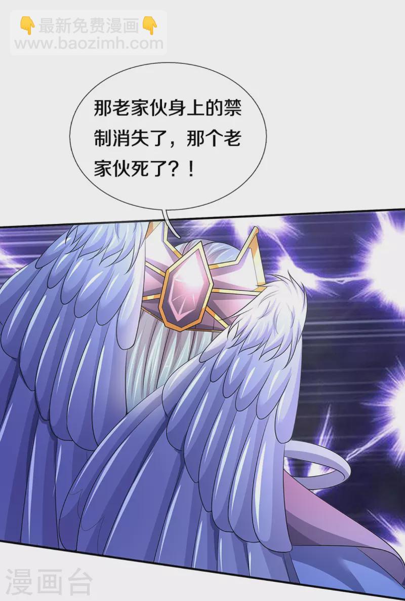🍱神武天尊 第423话 周家姑祖 第8页