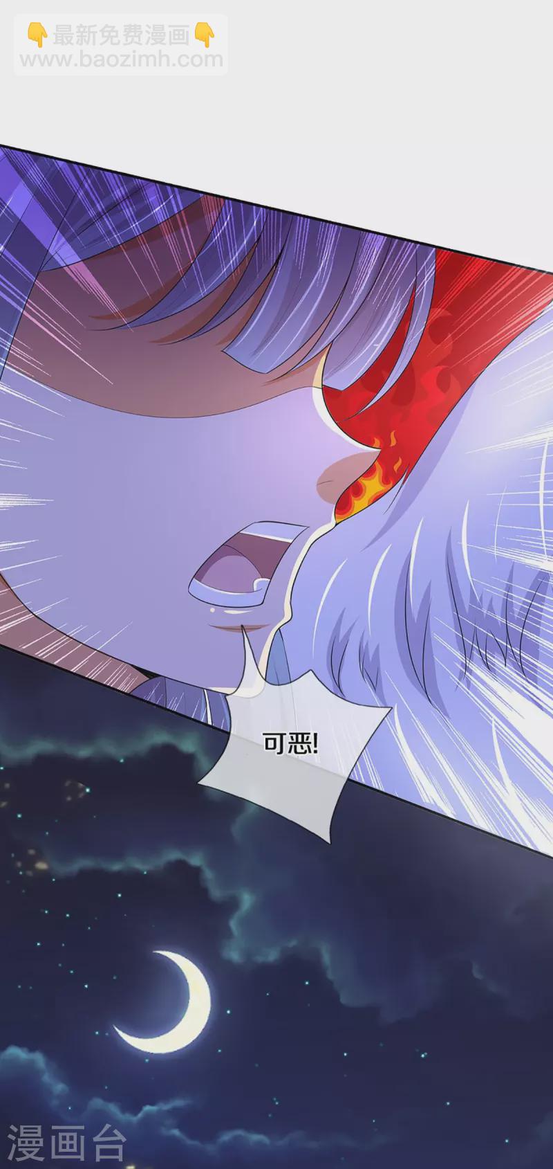 🍱神武天尊 第423话 周家姑祖 第9页