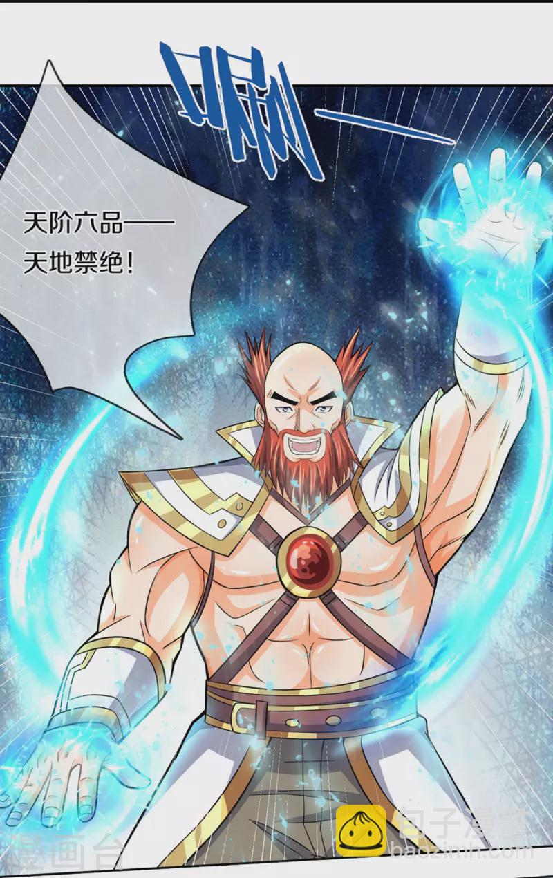 🍱神武天尊 第425话 阴差阳错，进入秘境 第13页