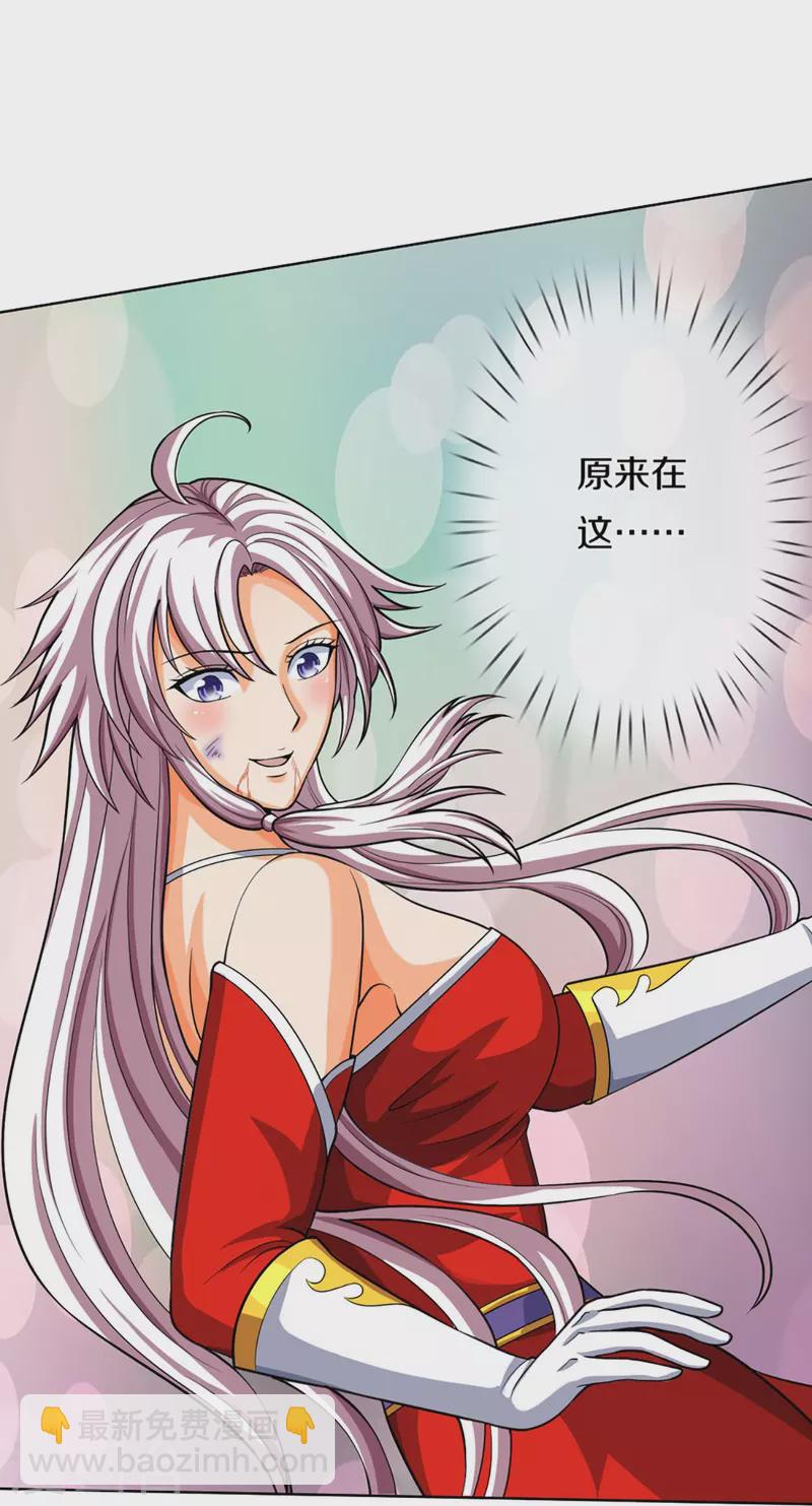 🍱神武天尊 第425话 阴差阳错，进入秘境 第33页