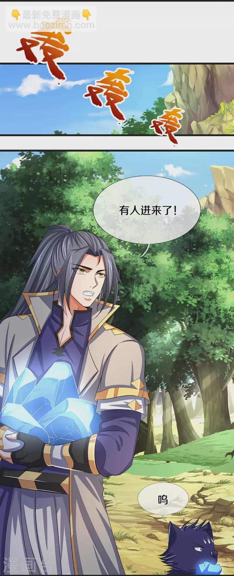 🍱神武天尊 第425话 阴差阳错，进入秘境 第38页
