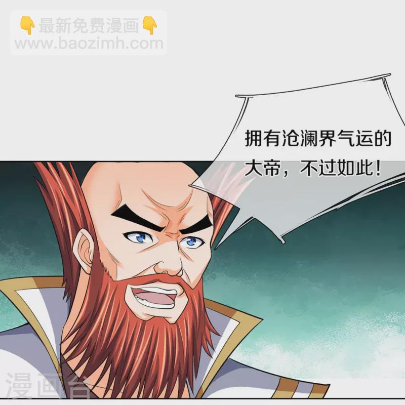 🍱神武天尊 第425话 阴差阳错，进入秘境 第4页