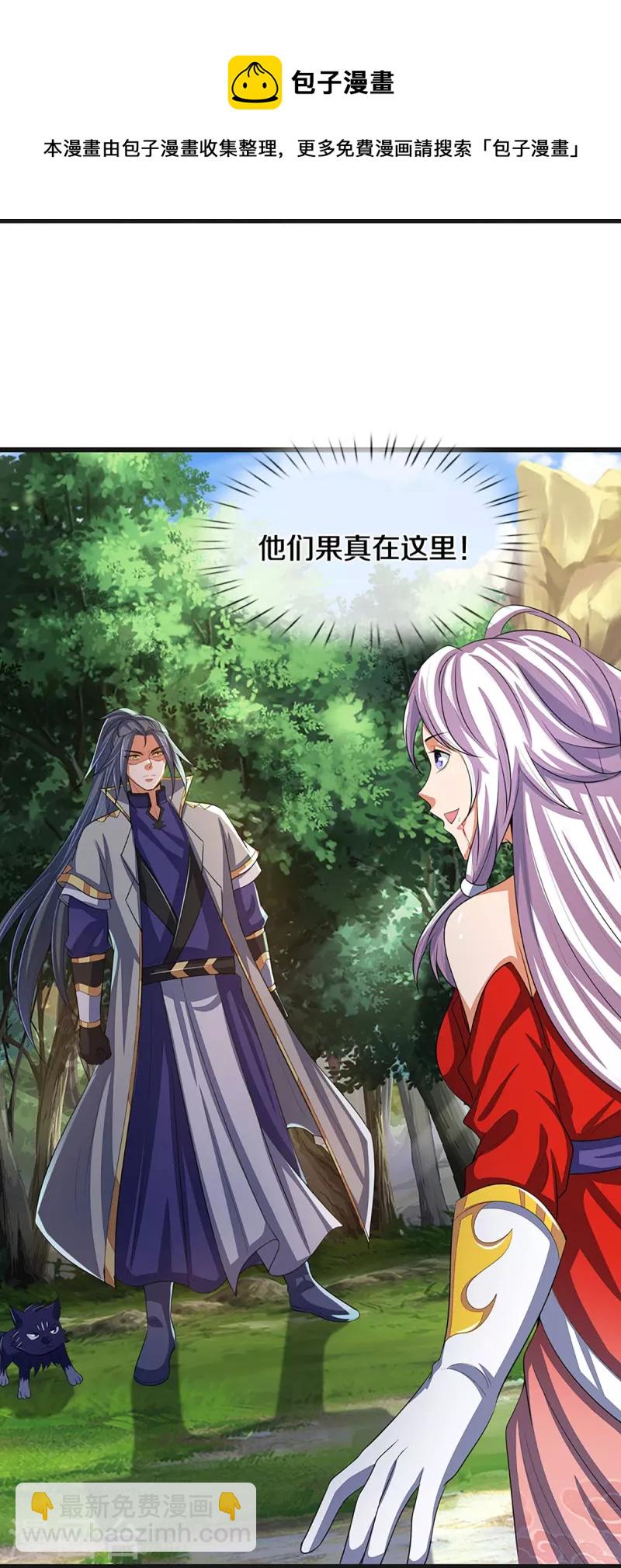🍱神武天尊 第425话 阴差阳错，进入秘境 第44页