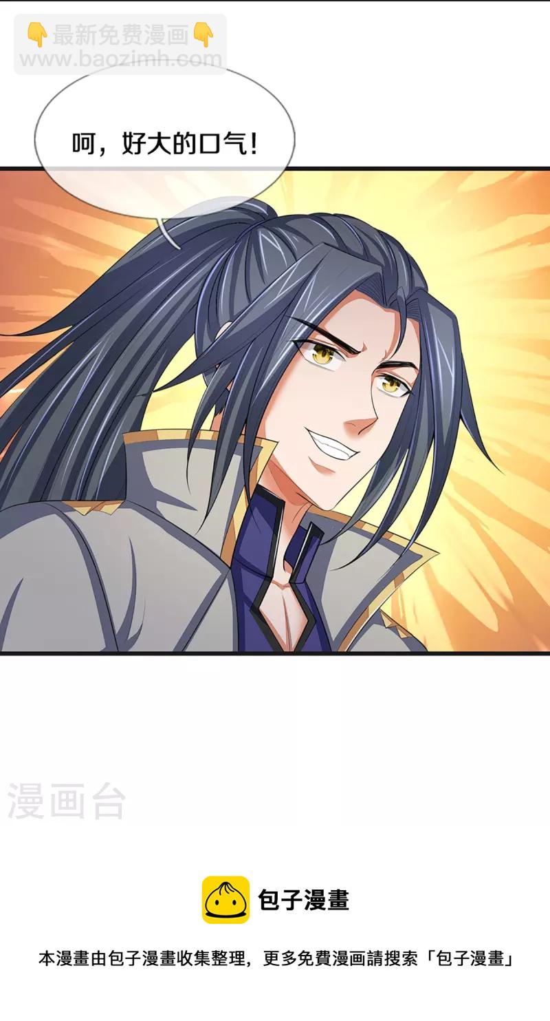 🍱神武天尊 第425话 阴差阳错，进入秘境 第48页