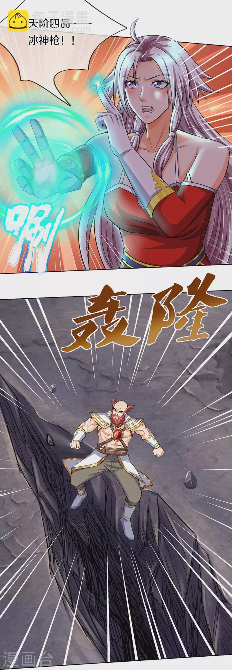 🍱神武天尊 第425话 阴差阳错，进入秘境 第9页