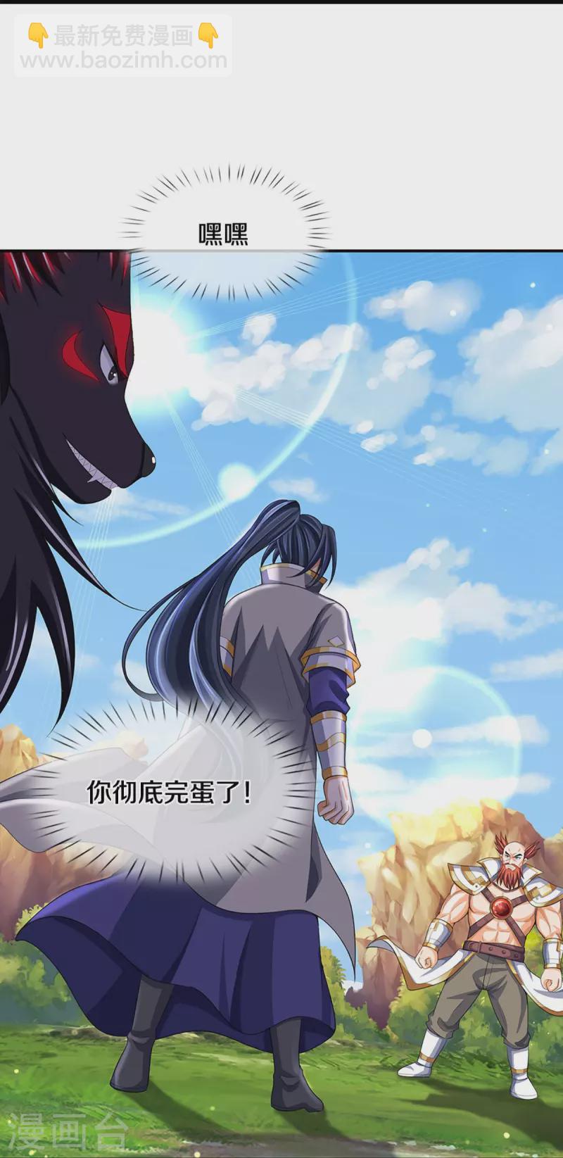 🍱神武天尊 第427话 白家，垃圾！ 第32页