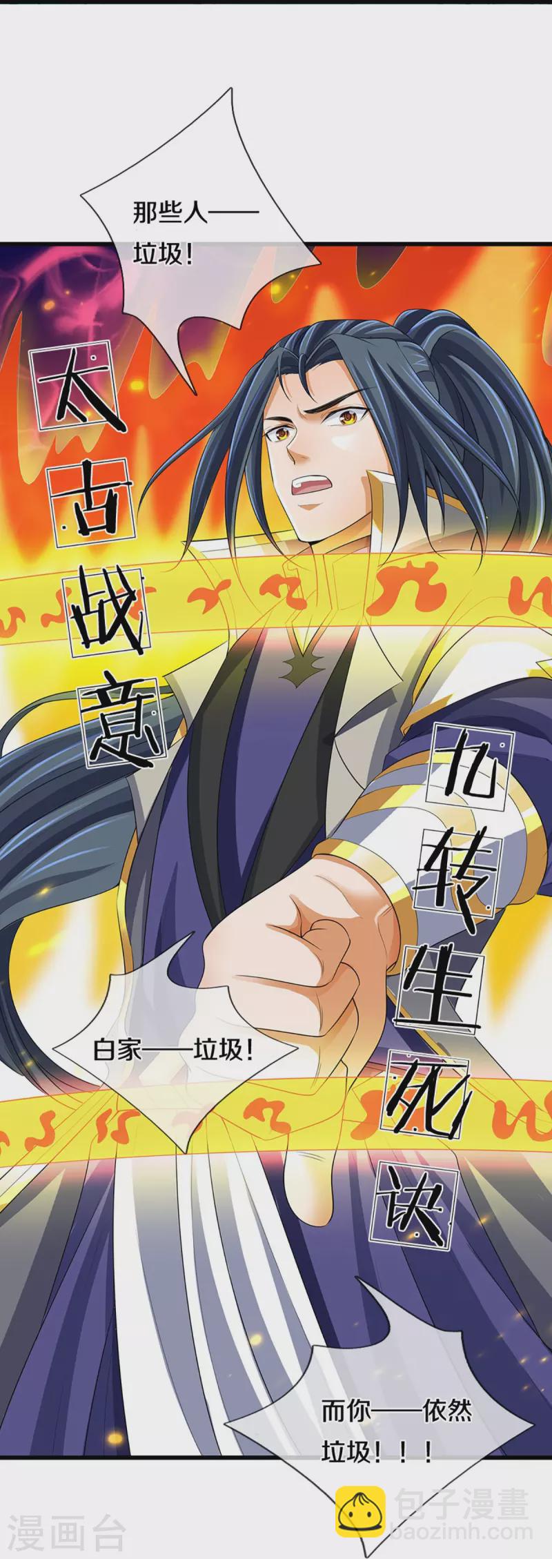 🍱神武天尊 第427话 白家，垃圾！ 第35页