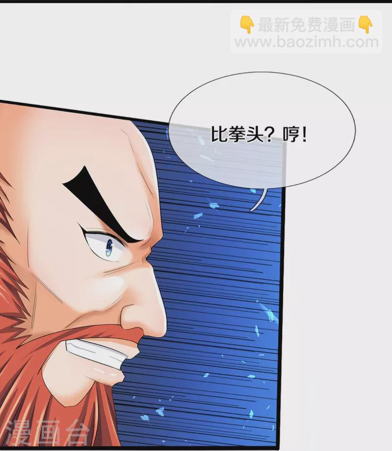 🍱神武天尊 第427话 白家，垃圾！ 第38页