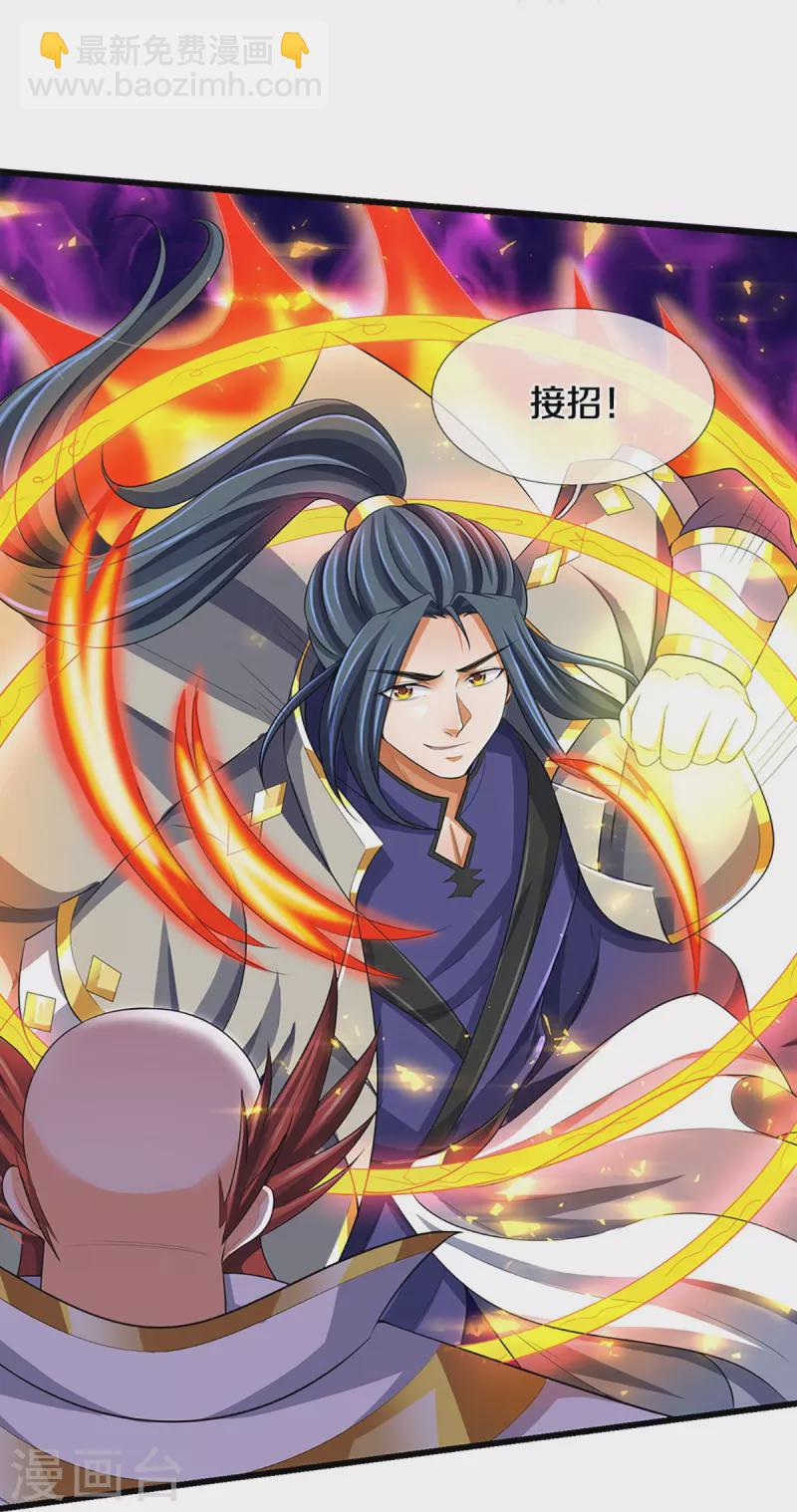 🍱神武天尊 第427话 白家，垃圾！ 第44页