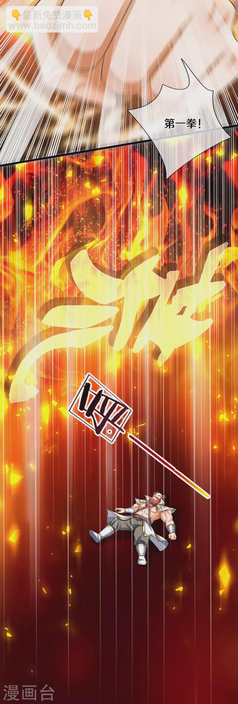 🍱神武天尊 第427话 白家，垃圾！ 第47页