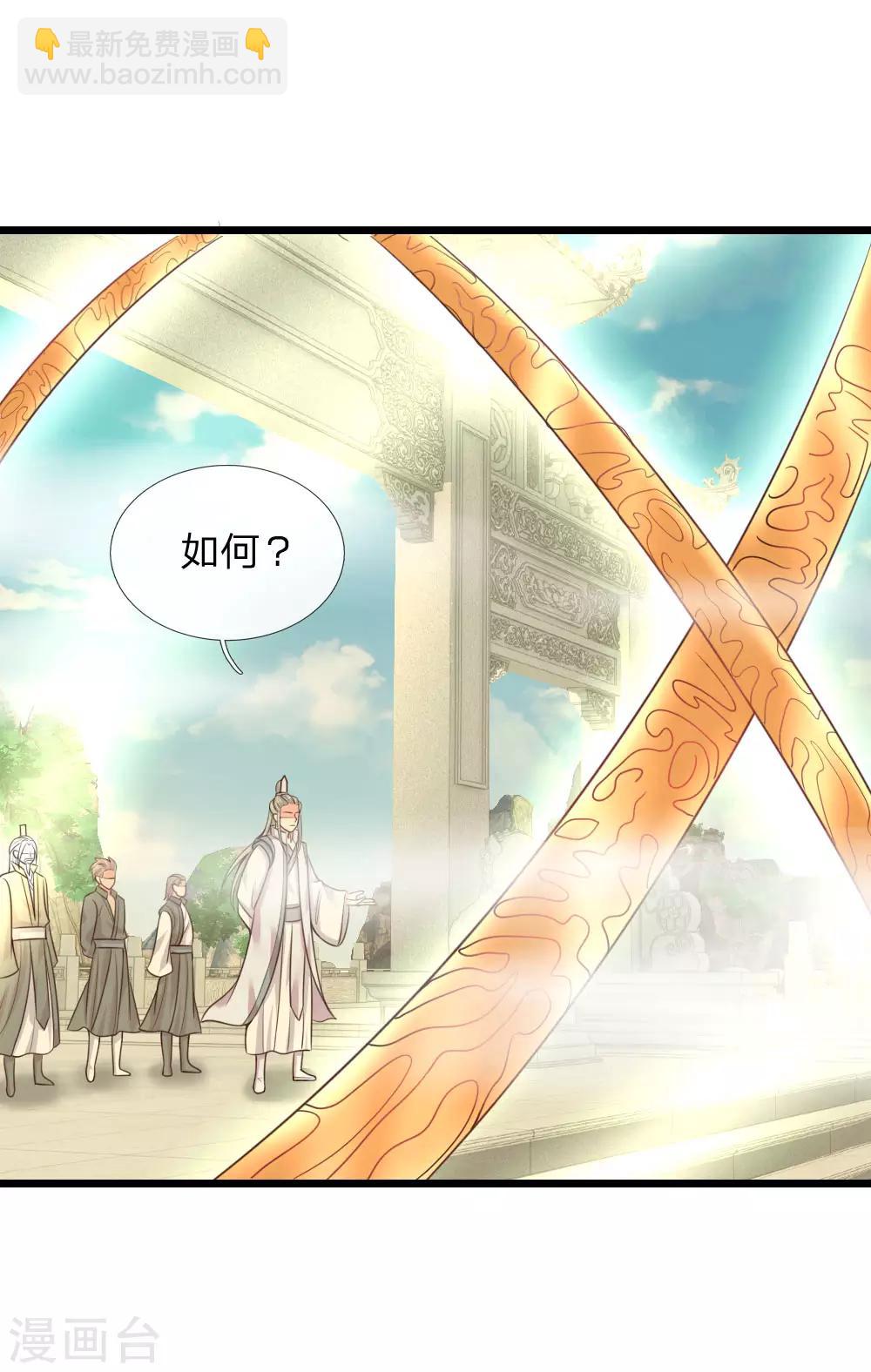 🍱神武天尊 第45话 第14页