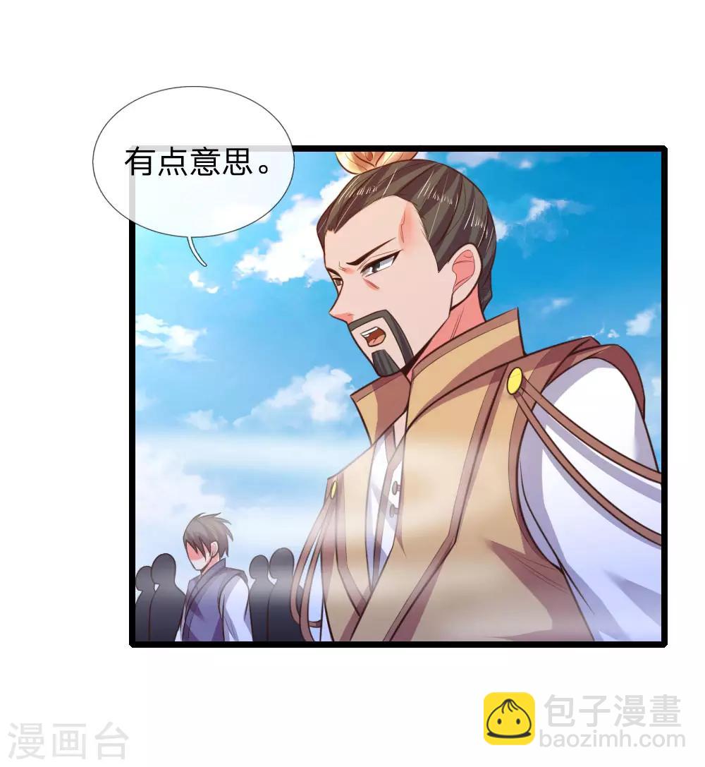 🍱神武天尊 第45话 第15页