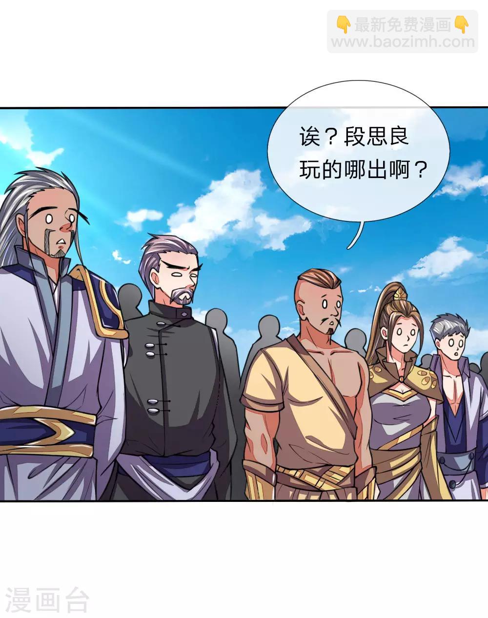 🍱神武天尊 第45话 第2页