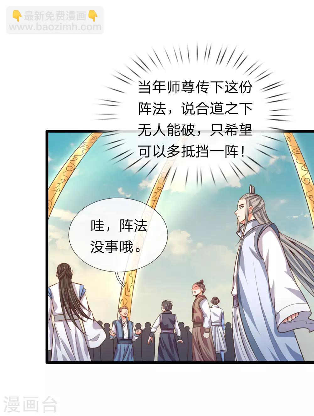 🍱神武天尊 第45话 第22页