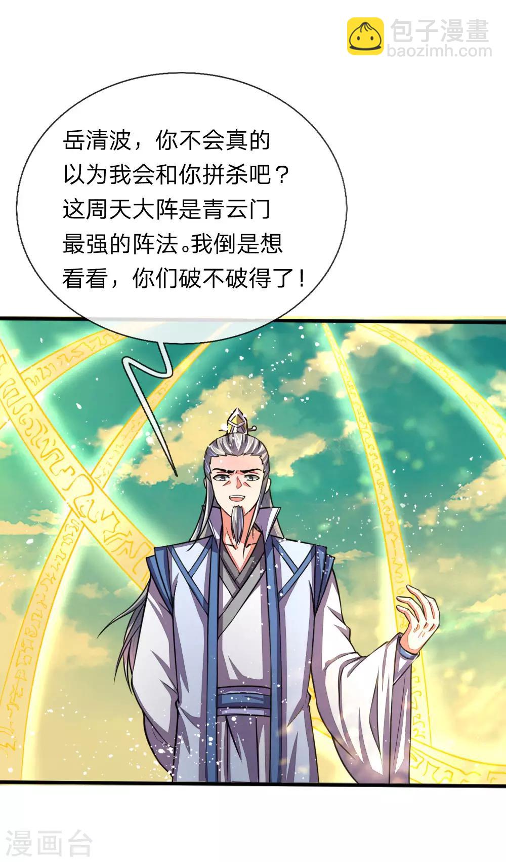 🍱神武天尊 第45话 第4页