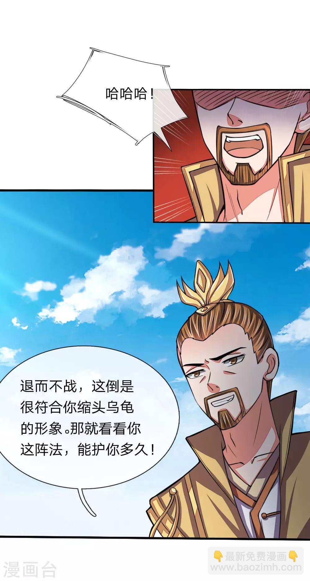 🍱神武天尊 第45话 第5页