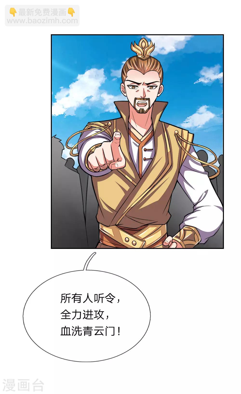 🍱神武天尊 第45话 第7页