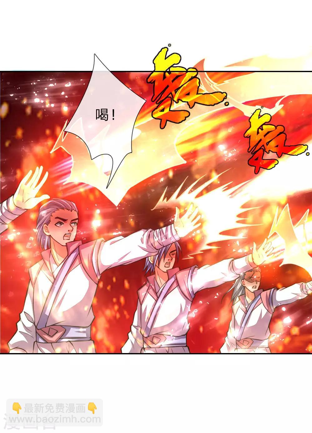🍱神武天尊 第45话 第8页
