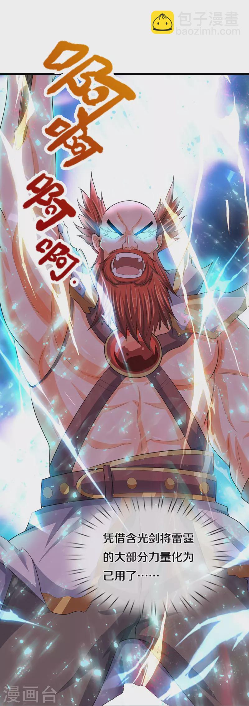 🍱神武天尊 第429话 二十四座仙台，不过如此 第12页