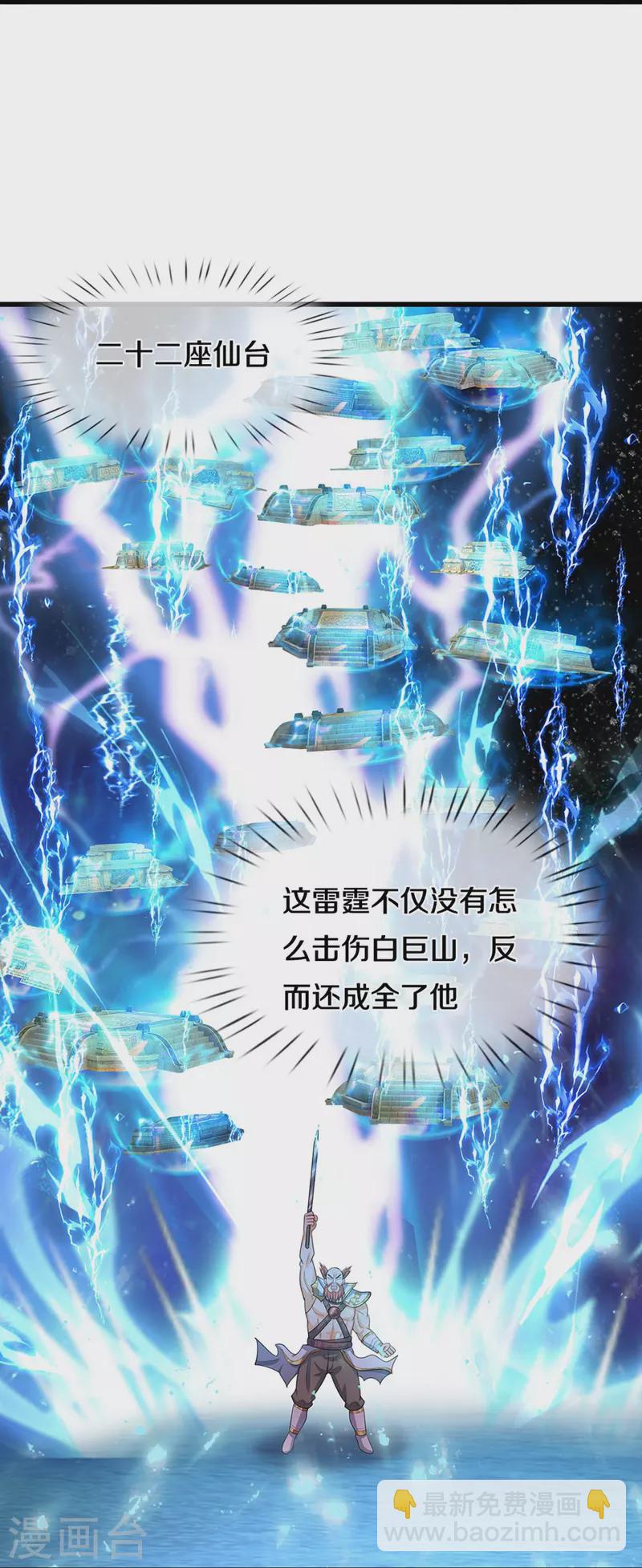 🍱神武天尊 第429话 二十四座仙台，不过如此 第13页