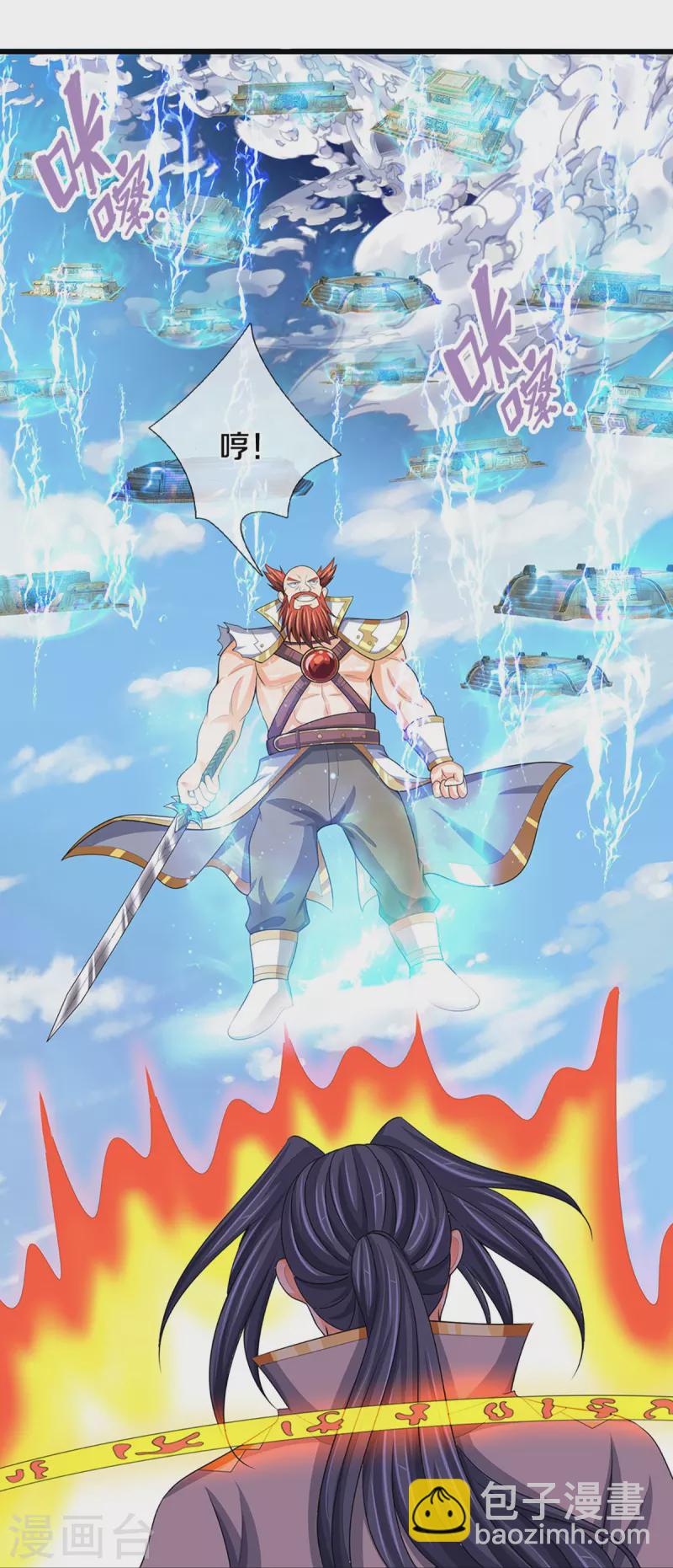 🍱神武天尊 第429话 二十四座仙台，不过如此 第16页