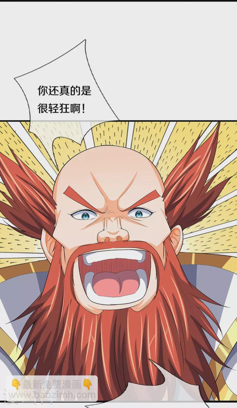 🍱神武天尊 第429话 二十四座仙台，不过如此 第19页