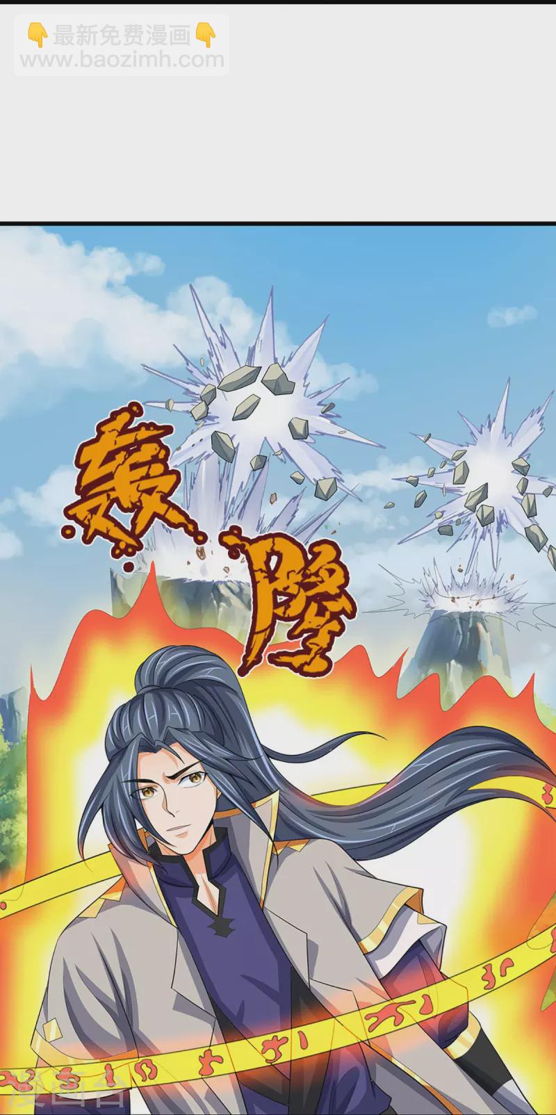 🍱神武天尊 第429话 二十四座仙台，不过如此 第22页