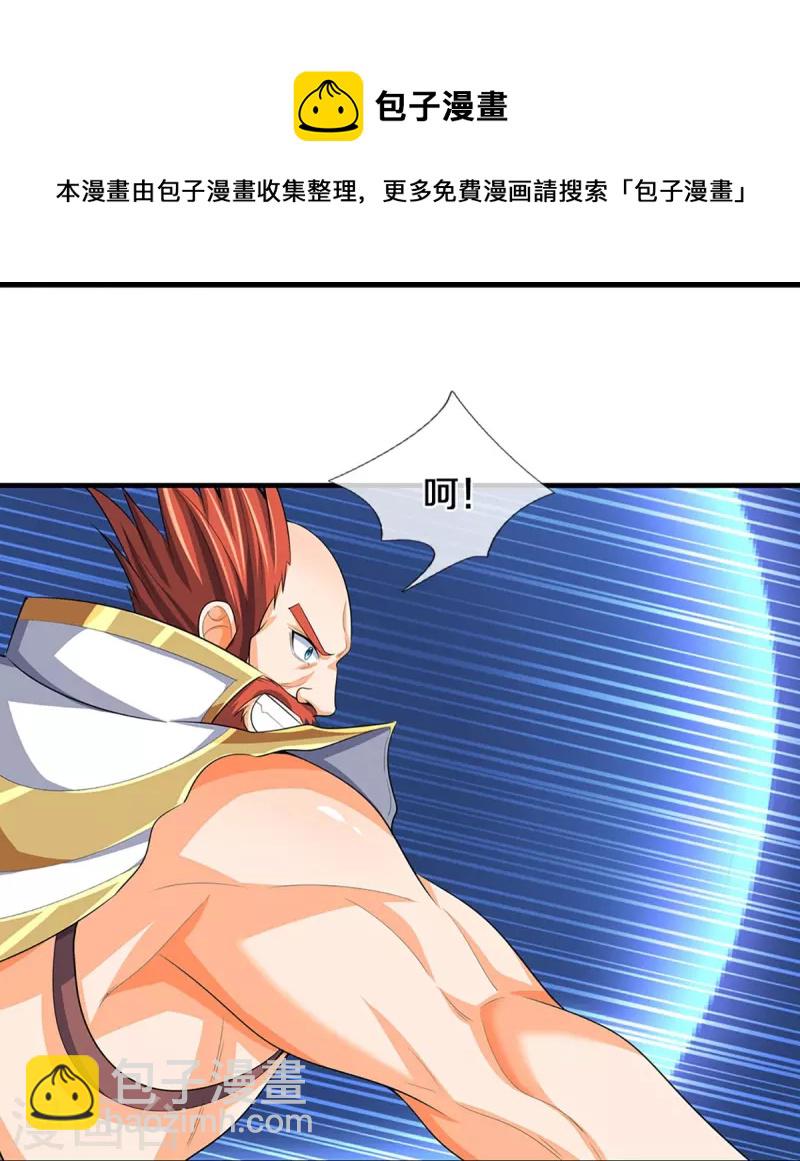 🍱神武天尊 第429话 二十四座仙台，不过如此 第23页