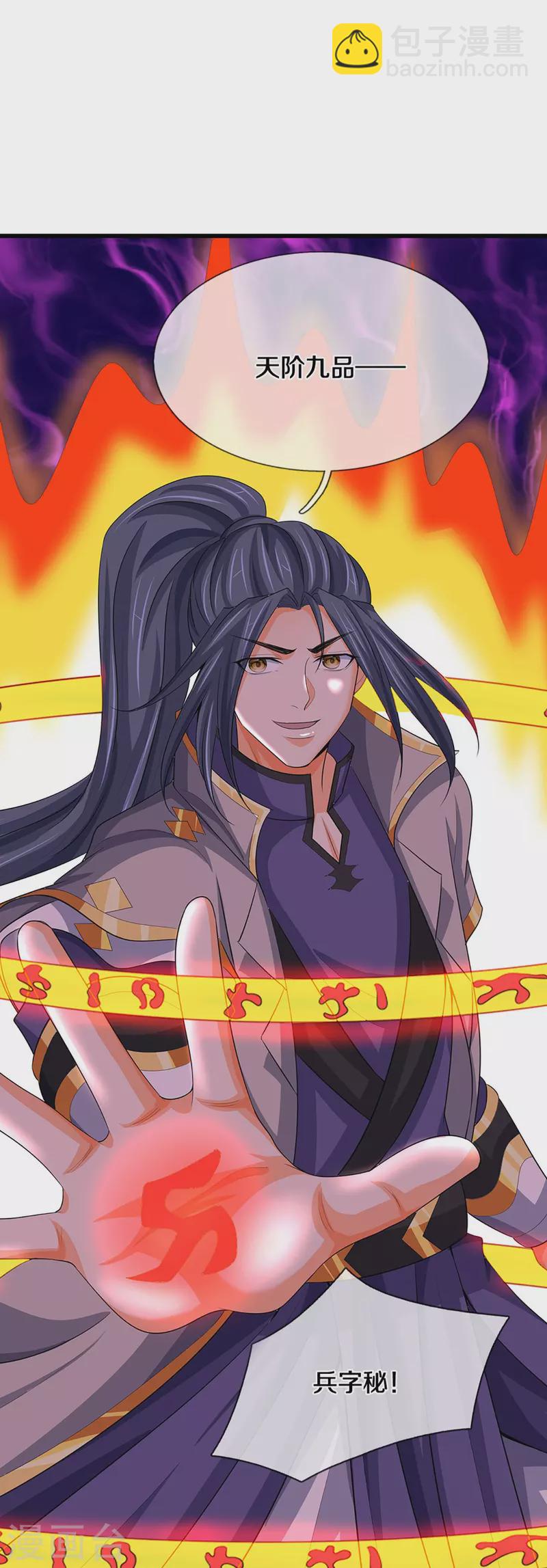 🍱神武天尊 第429话 二十四座仙台，不过如此 第27页