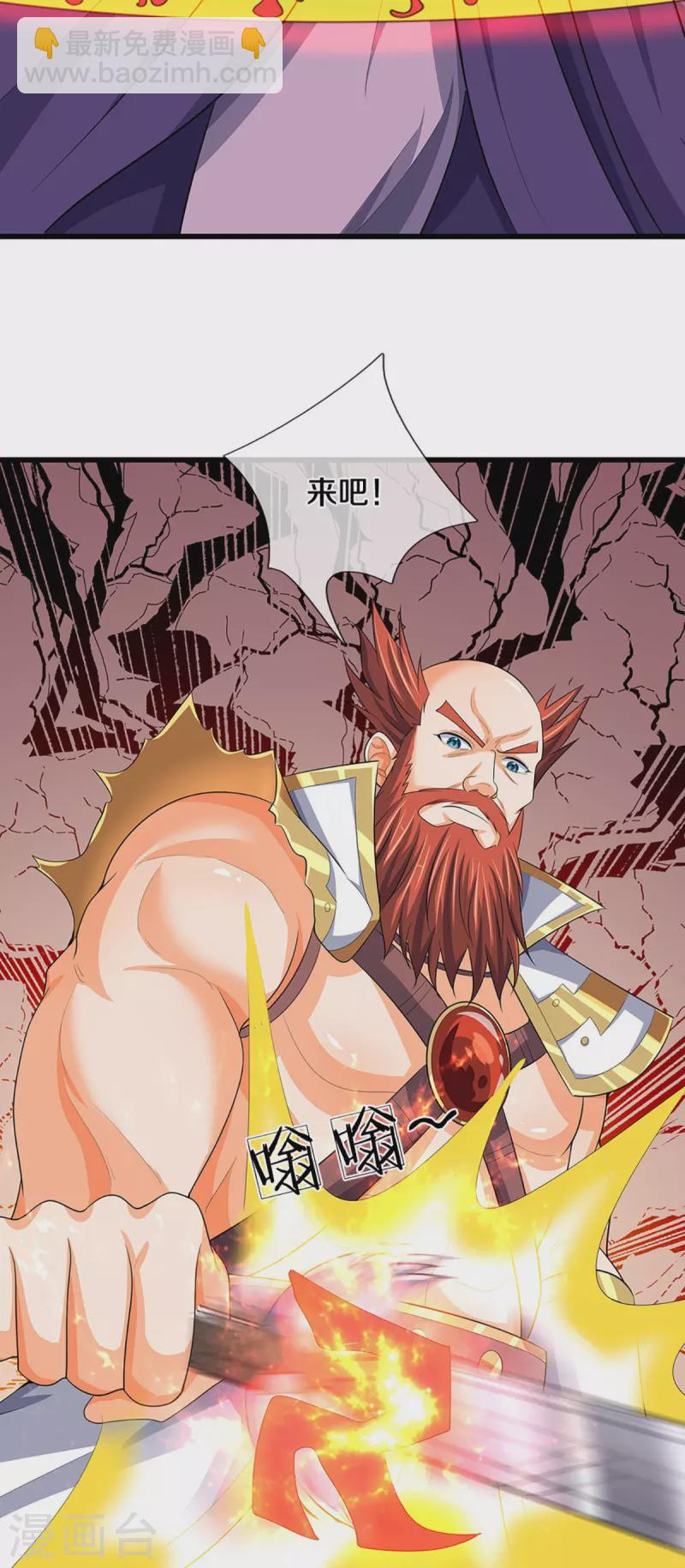 🍱神武天尊 第429话 二十四座仙台，不过如此 第28页