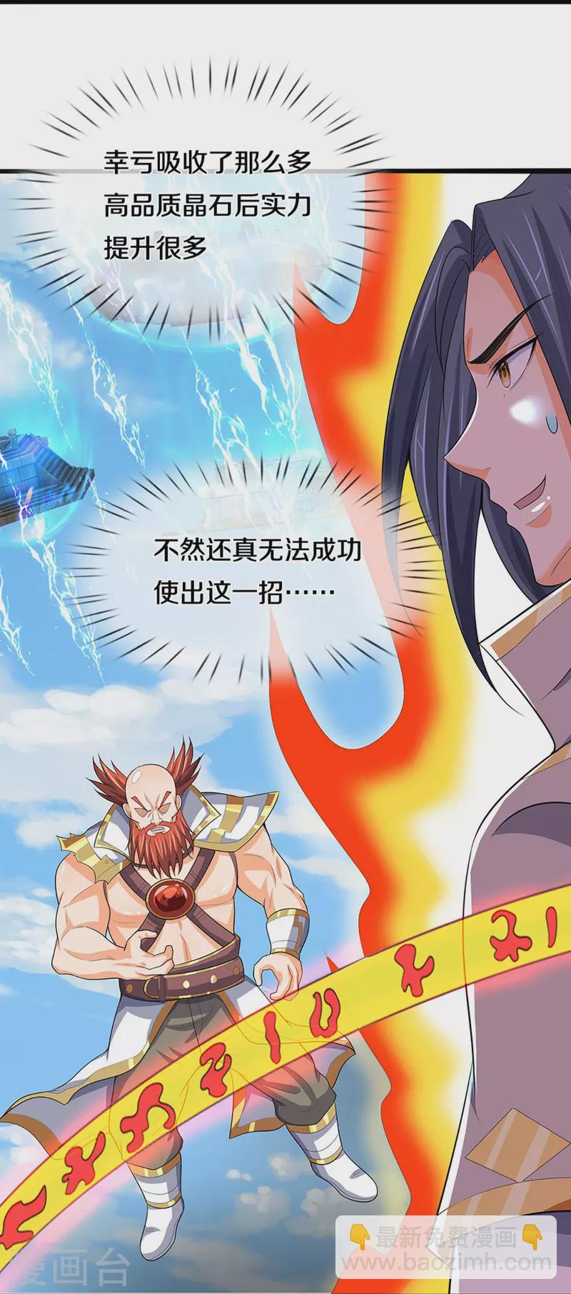 🍱神武天尊 第429话 二十四座仙台，不过如此 第32页