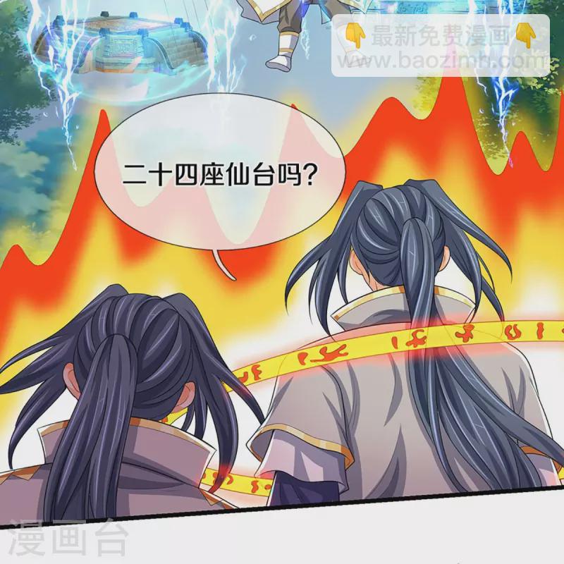 🍱神武天尊 第429话 二十四座仙台，不过如此 第36页
