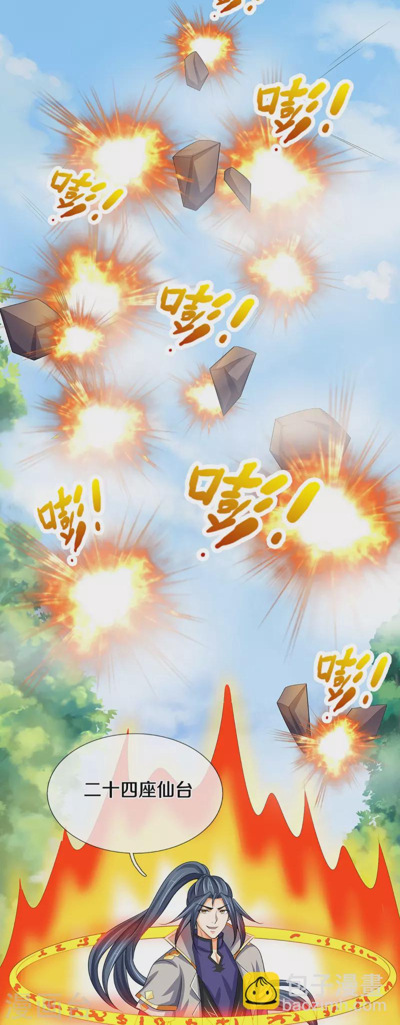 🍱神武天尊 第429话 二十四座仙台，不过如此 第43页