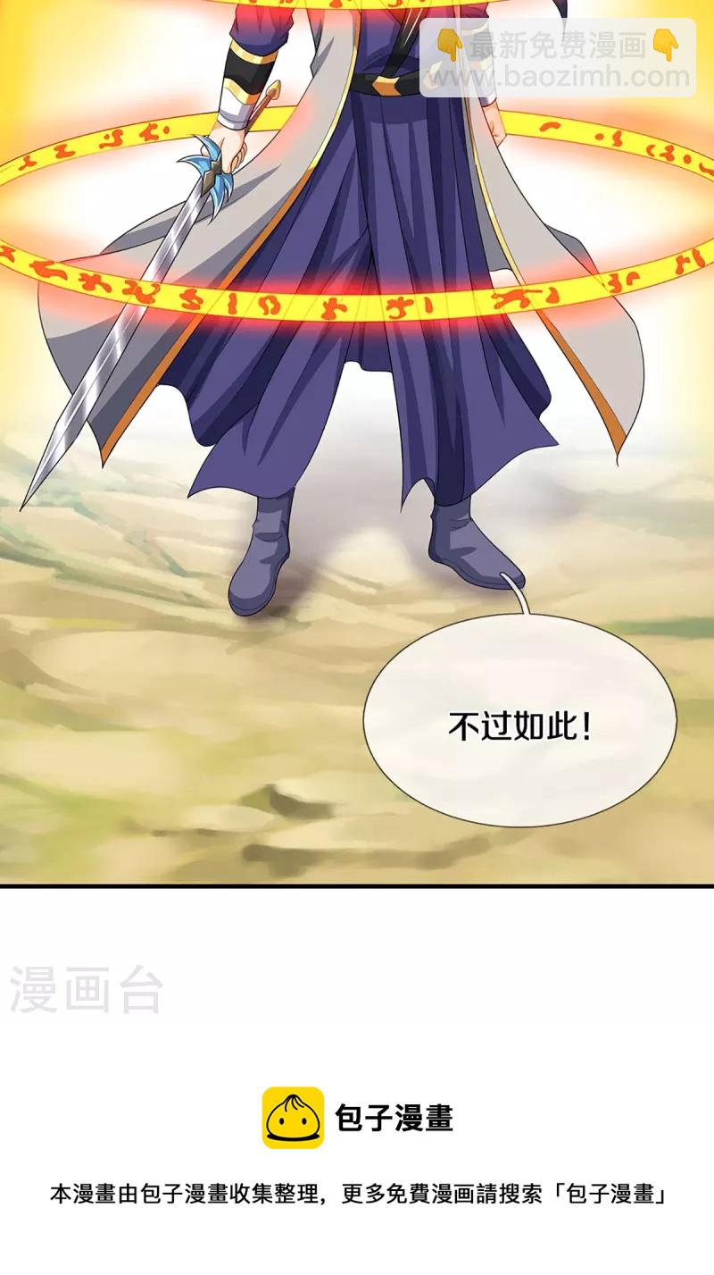 🍱神武天尊 第429话 二十四座仙台，不过如此 第44页