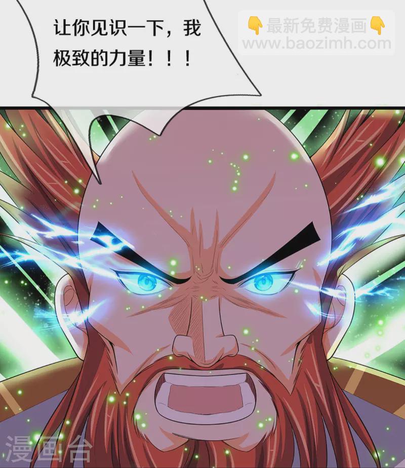 🍱神武天尊 第429话 二十四座仙台，不过如此 第5页