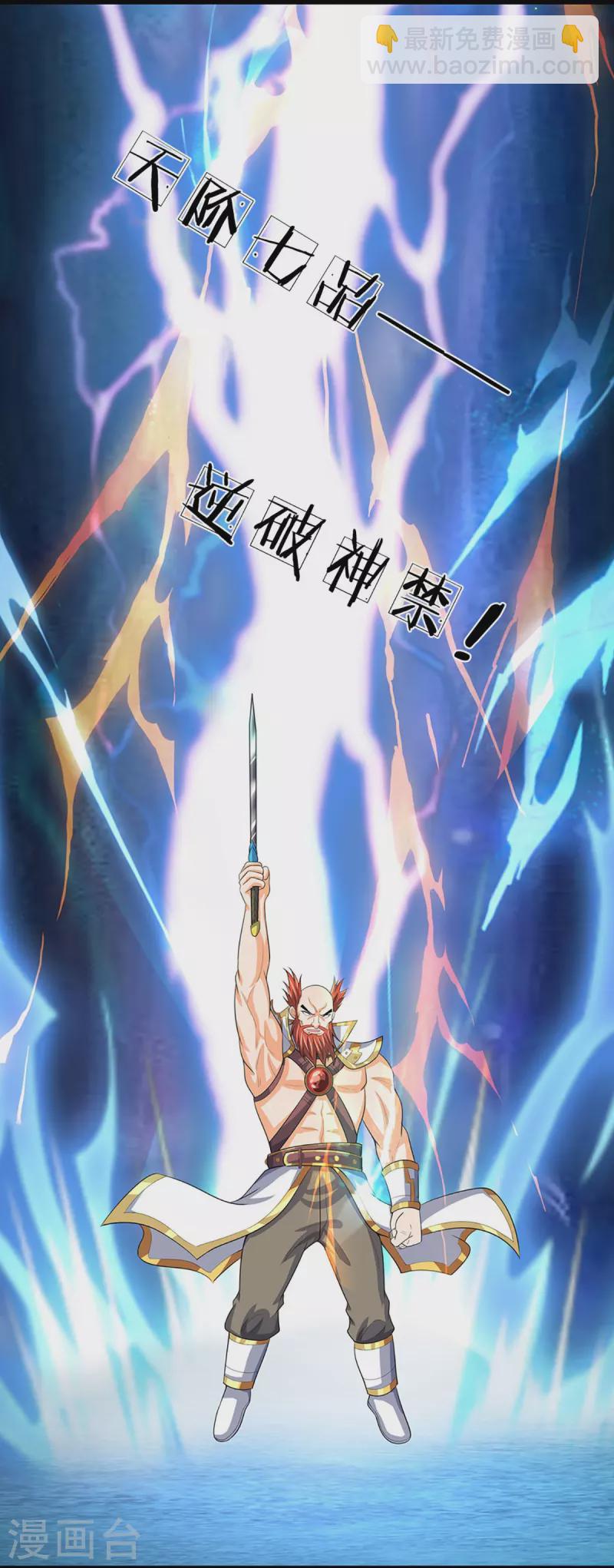 🍱神武天尊 第429话 二十四座仙台，不过如此 第6页
