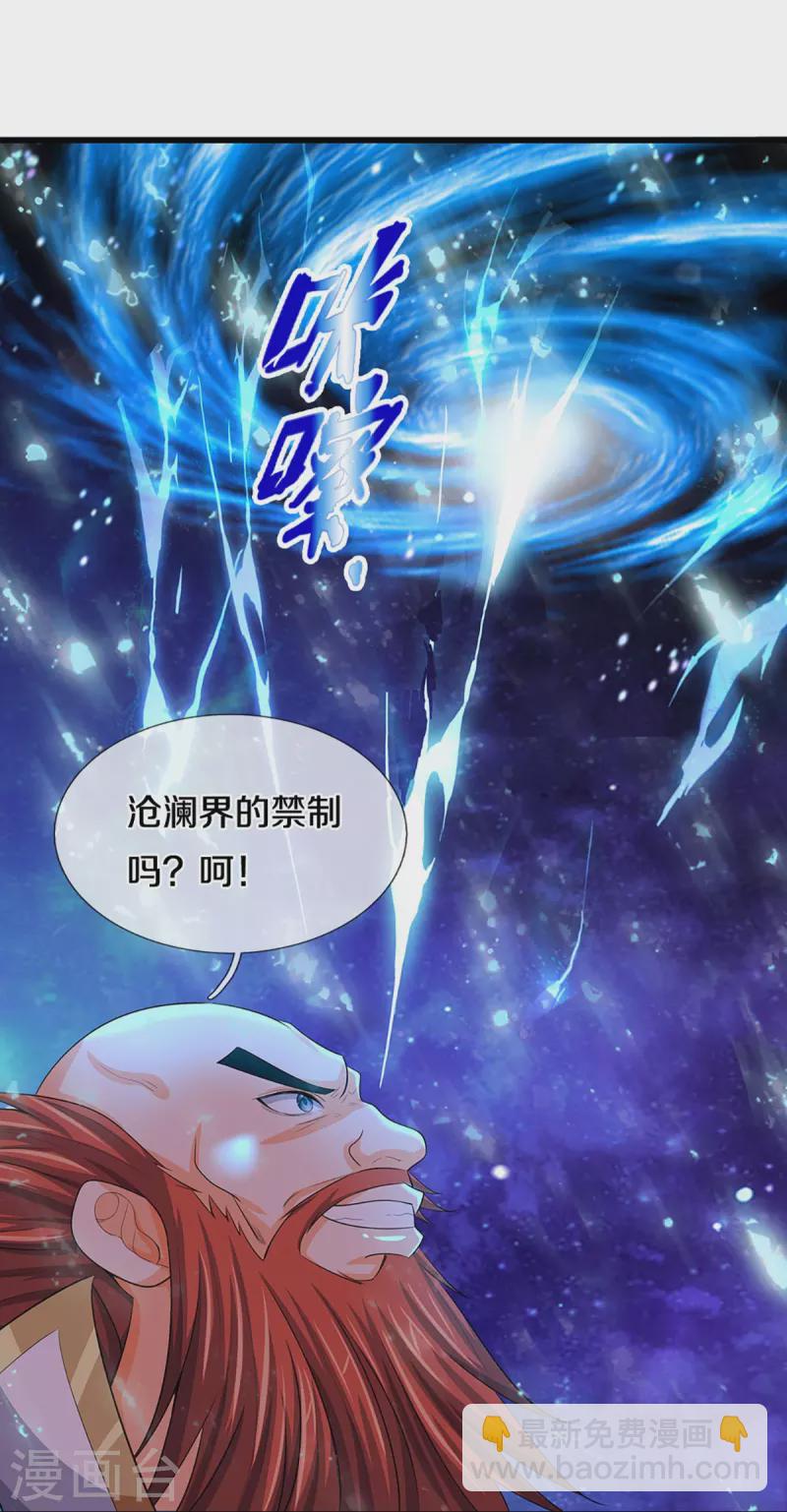 🍱神武天尊 第429话 二十四座仙台，不过如此 第8页