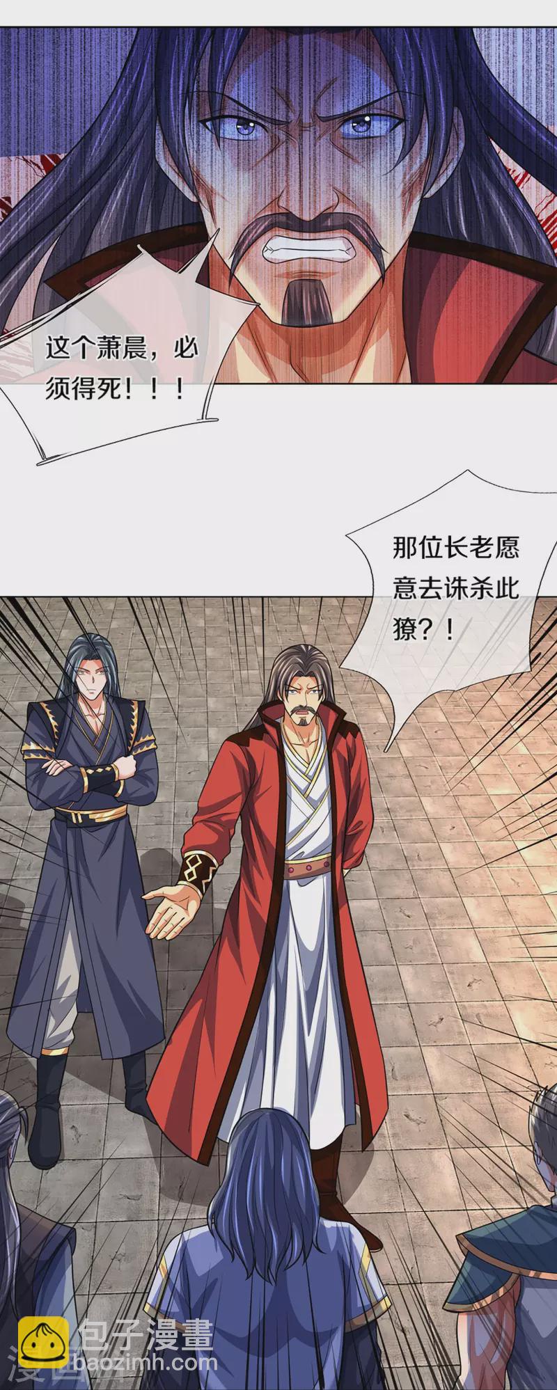 🍱神武天尊 第431话 请白自鑫出山 第12页