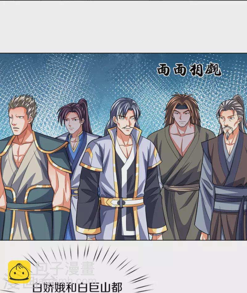 🍱神武天尊 第431话 请白自鑫出山 第13页