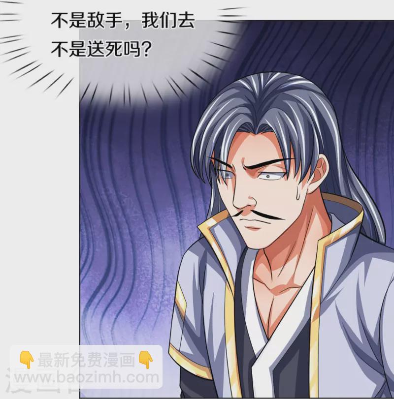 🍱神武天尊 第431话 请白自鑫出山 第14页