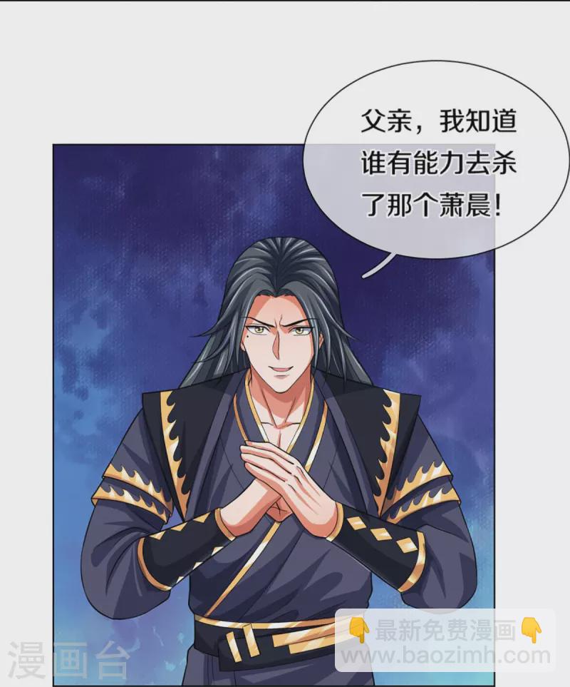 🍱神武天尊 第431话 请白自鑫出山 第17页