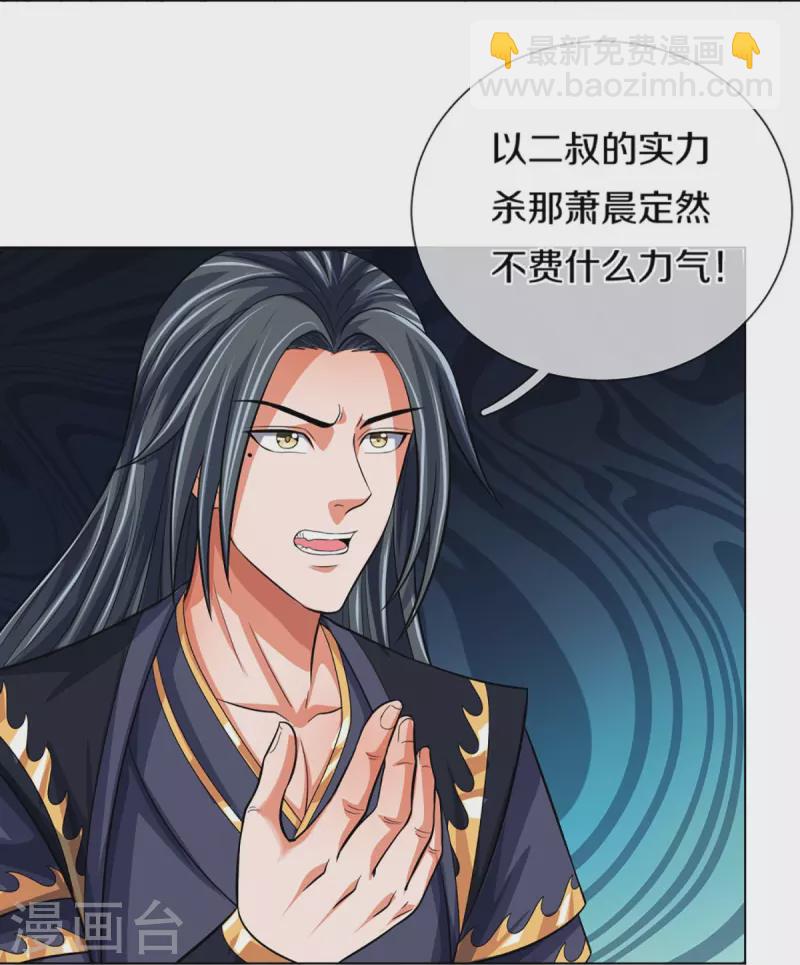 🍱神武天尊 第431话 请白自鑫出山 第19页