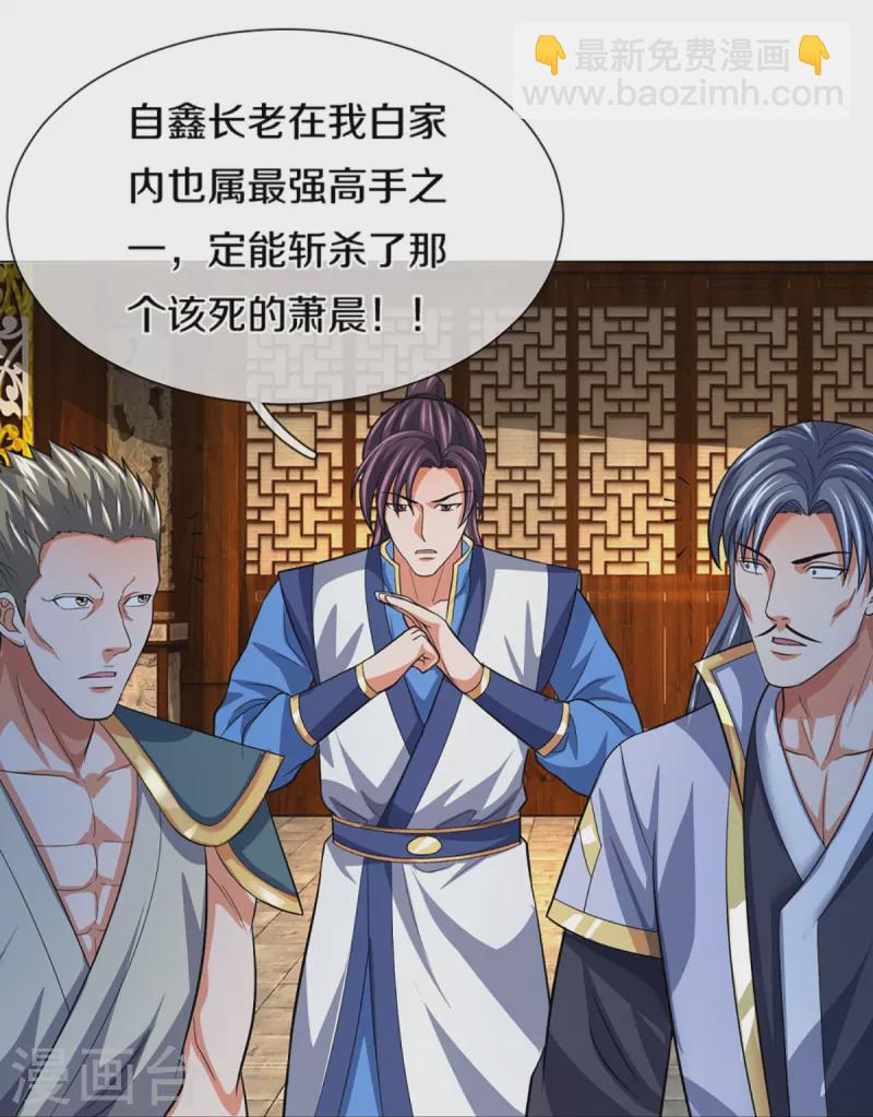 🍱神武天尊 第431话 请白自鑫出山 第20页
