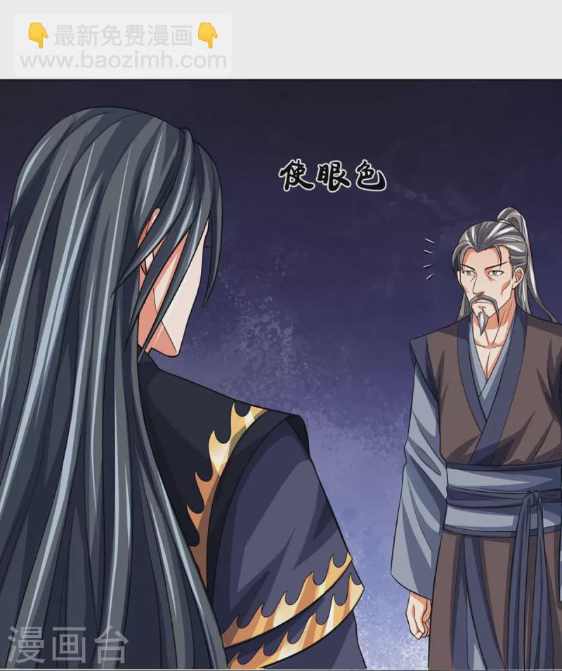 🍱神武天尊 第431话 请白自鑫出山 第22页